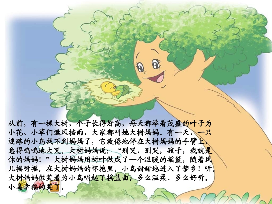 《大树妈妈》PPT课件_第3页