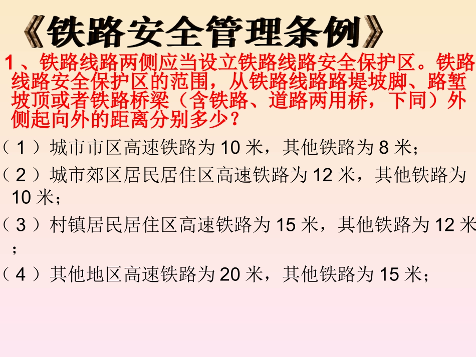 ”学条例，保平安“爱路护路主题班会_第3页