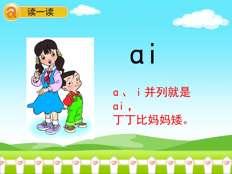 《ai_ei_ui》优教课件_第3页