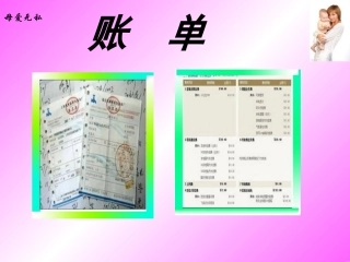 《妈妈的账单》PPT课件，123