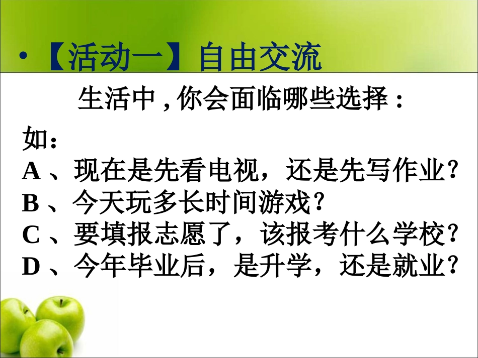 《未来道路我选择》参考课件3_第3页