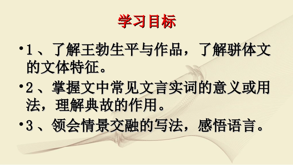 《滕王阁序》优秀课件_第2页