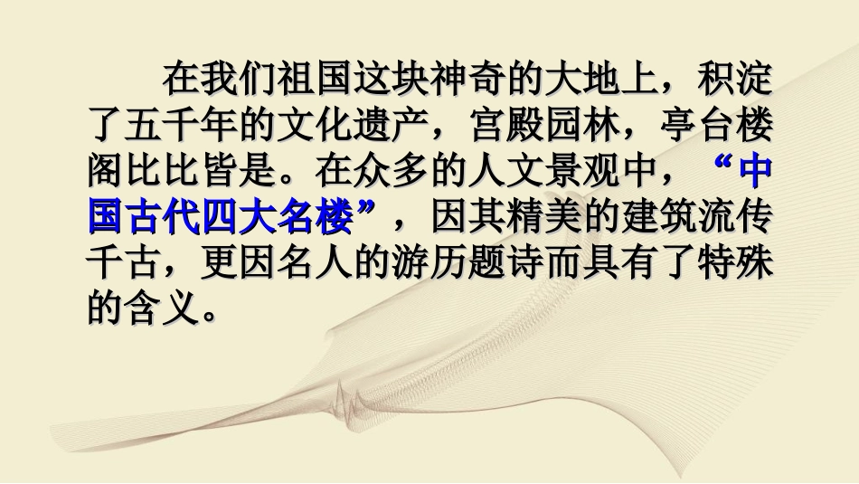 《滕王阁序》优秀课件_第3页