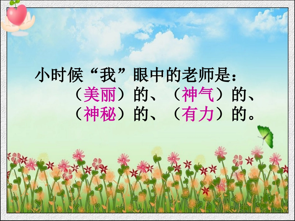 2017春人教版音乐九下第6单元《长大后我就成了你》课件_第3页