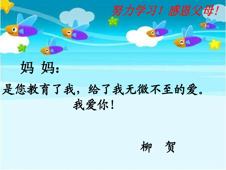 初中班会我想对爸爸妈妈说句心理话_第3页