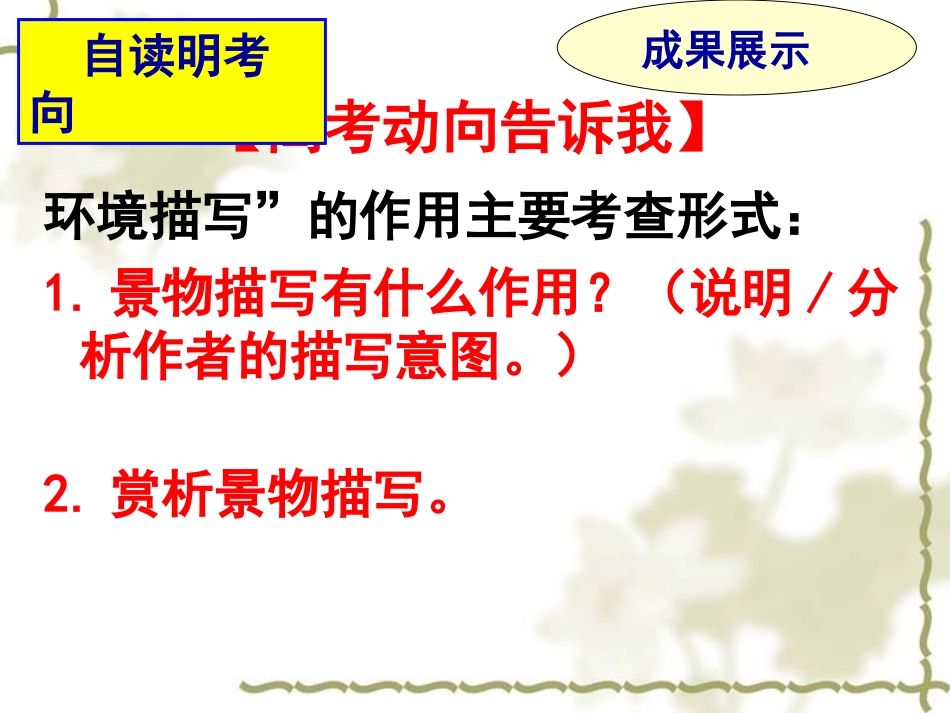 2016高三复习小说环境描写的作用(上课用)_第3页