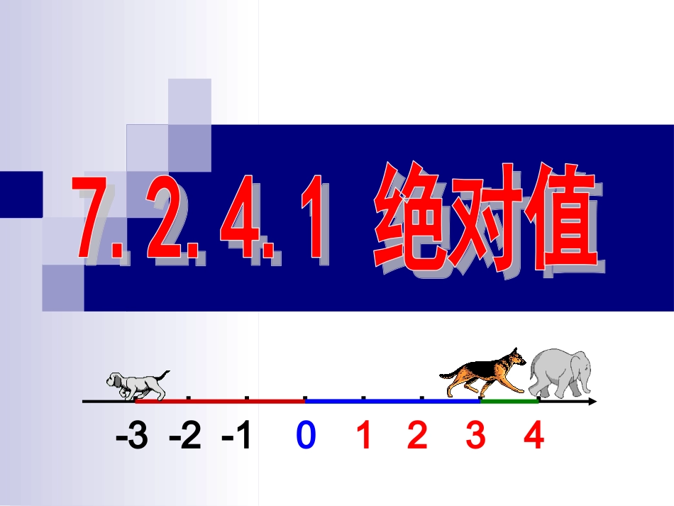 7241绝对值孙霆_第1页