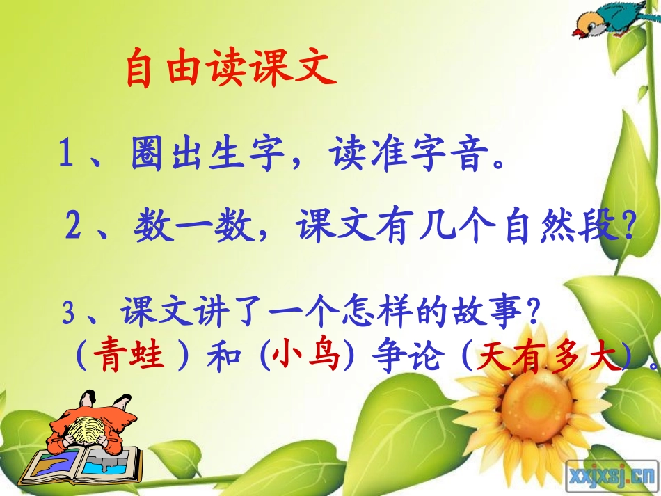 《坐井观天》PPT课件 (4)_第2页