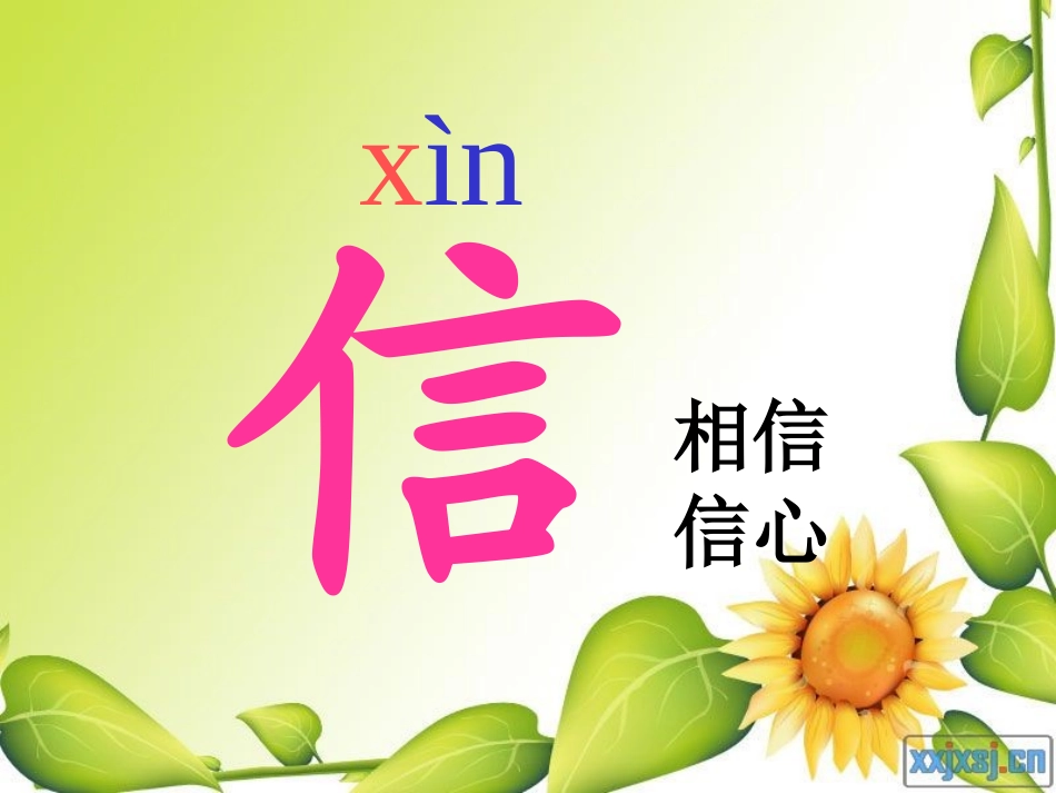 《坐井观天》PPT课件 (4)_第3页