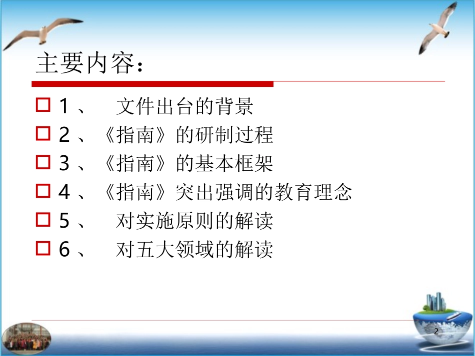 《3-6岁儿童学习与发展指南》解读_第2页