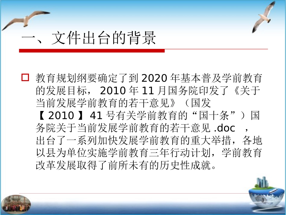 《3-6岁儿童学习与发展指南》解读_第3页