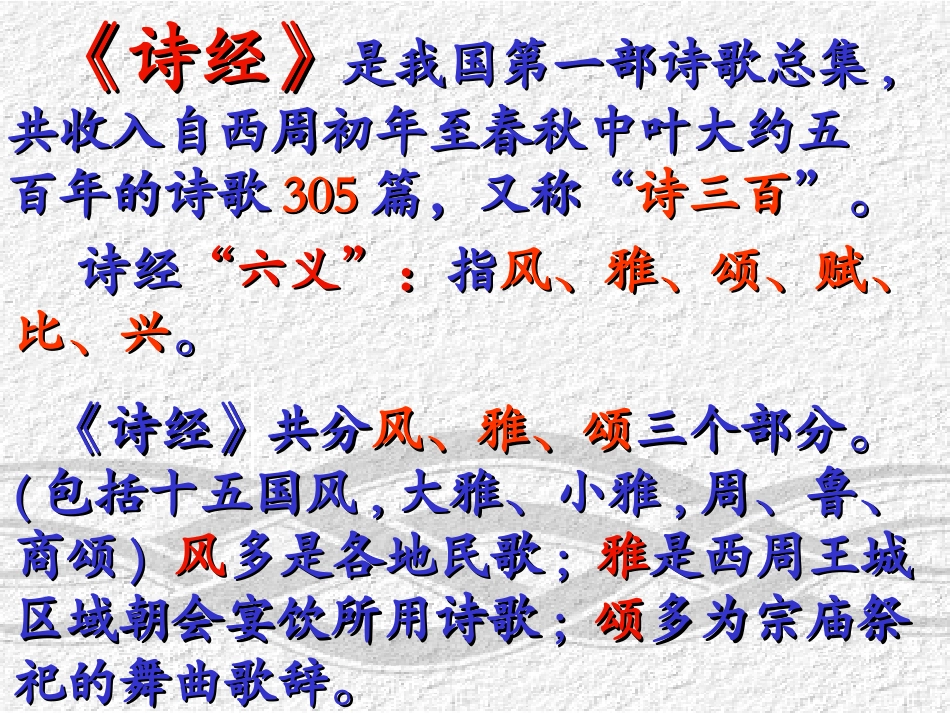 《诗经两首》课件_第3页