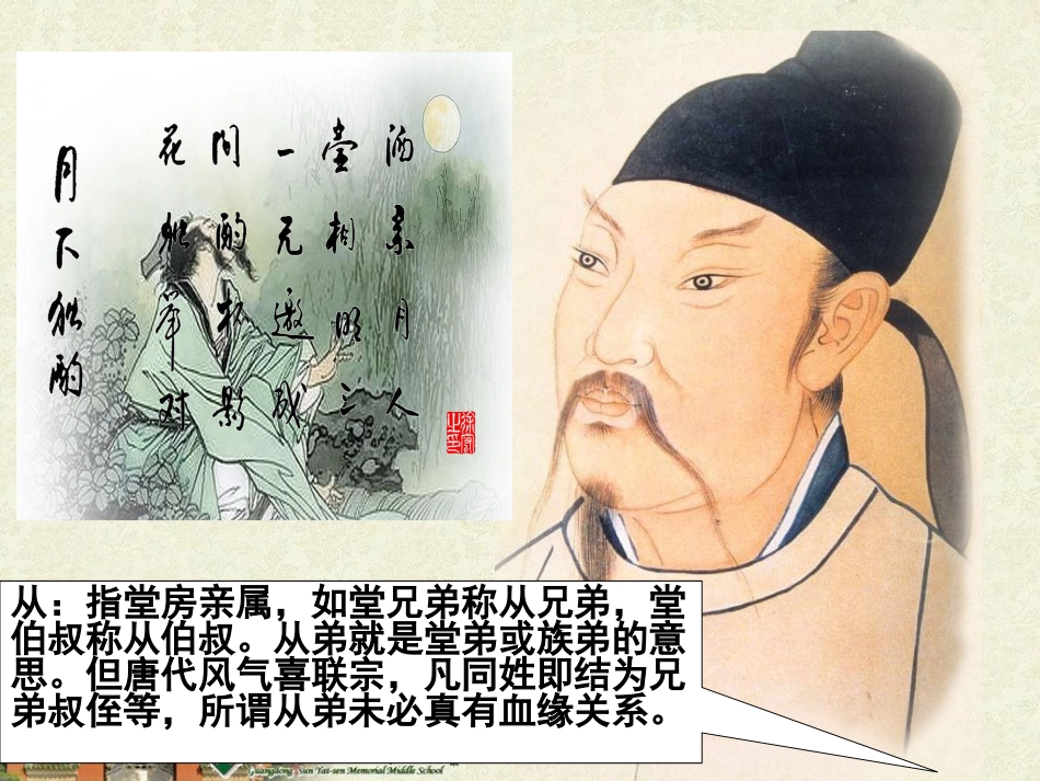 春夜宴从弟桃花园课件_第2页