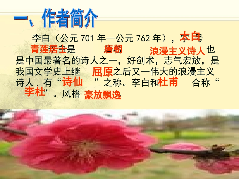 春夜宴从弟桃花园课件_第3页