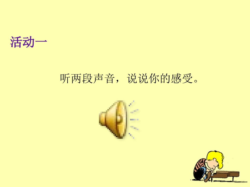 《保护我们的听力》教学课件_第2页