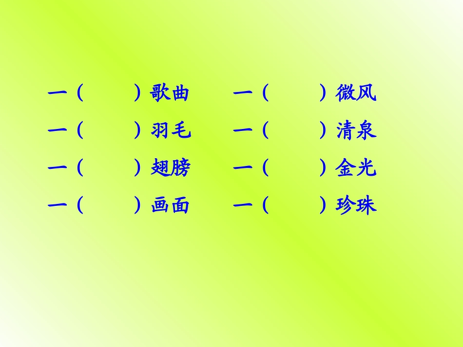三年级下册语文园地一日积月累_第2页