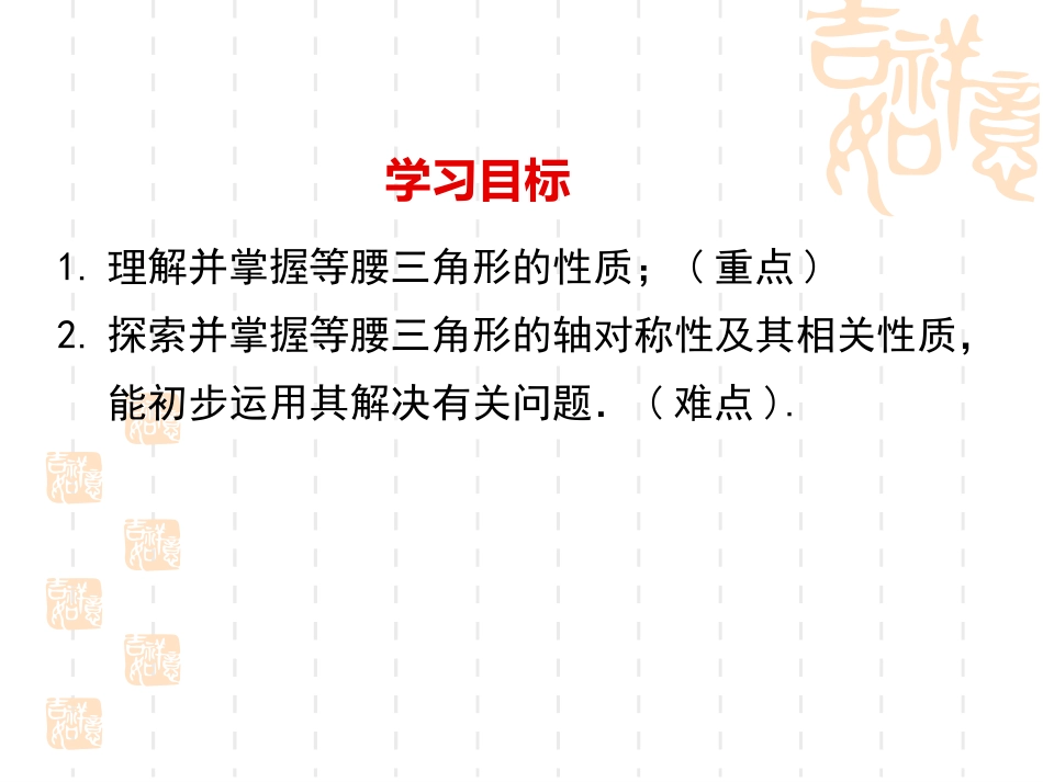 《531等腰三角形的性质》_第2页