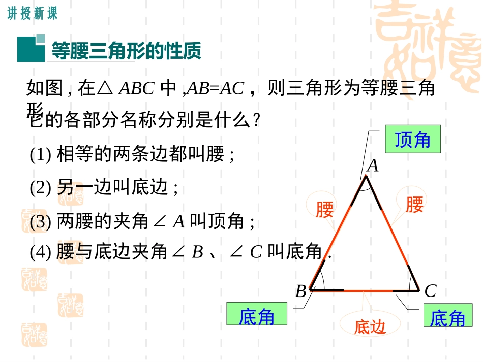 《531等腰三角形的性质》_第3页