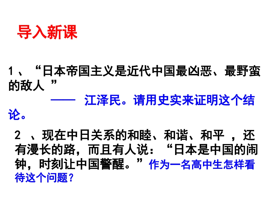 人教版必修1第12课甲午中日战争和八国联军侵华战争_第2页