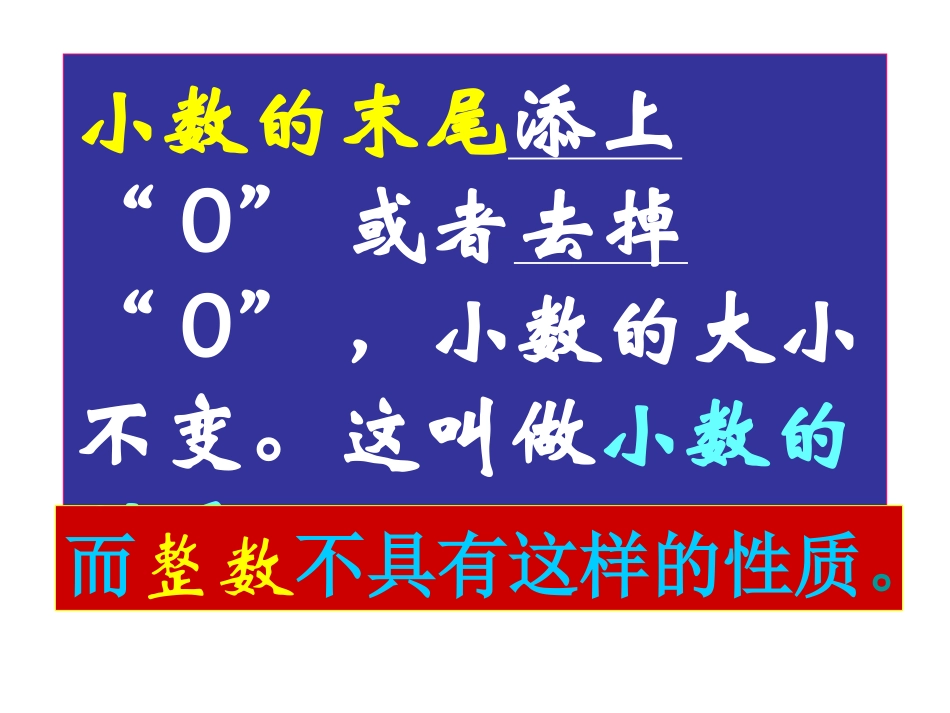 小数的意义和性质复习_第3页