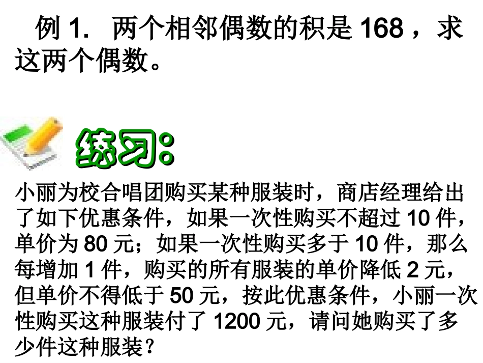 一元二次方程应用题（销售问题问题）_第2页