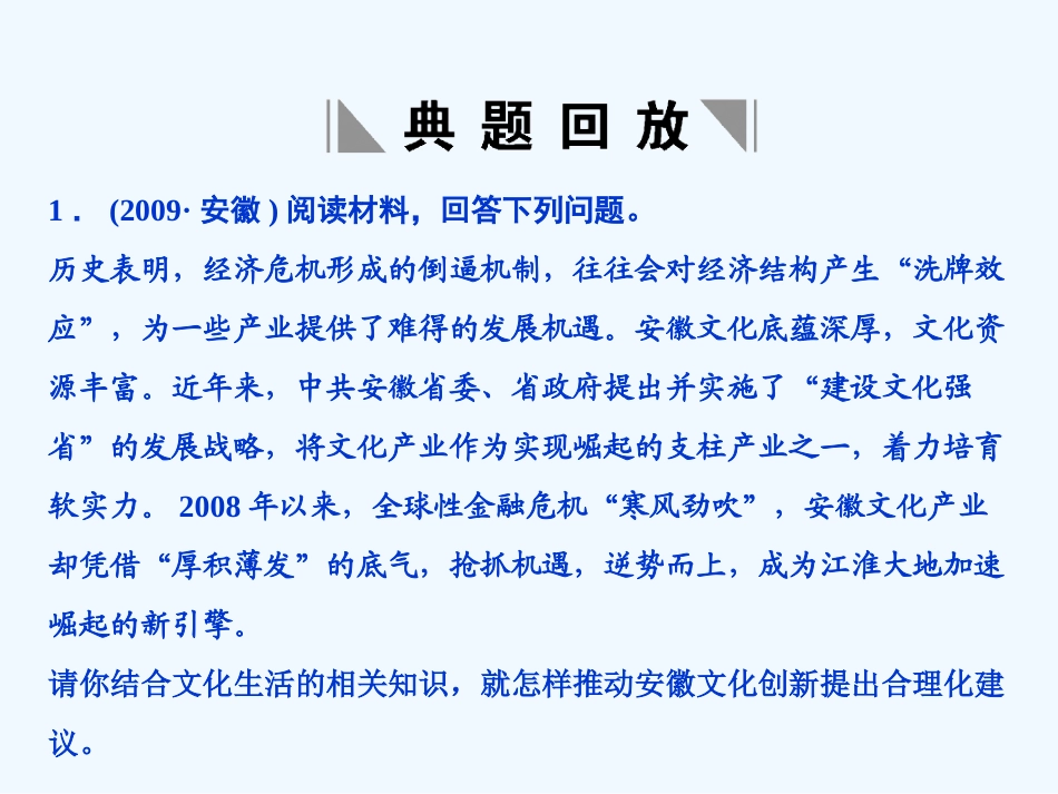 【创新设计】2011届高三政治一轮复习 第二单元 单元综合提升课件 新人教版必修3_第2页