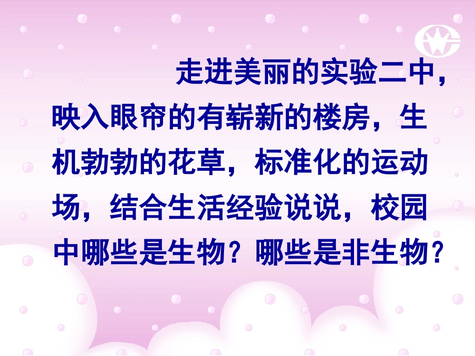 7111生物的特征_第1页