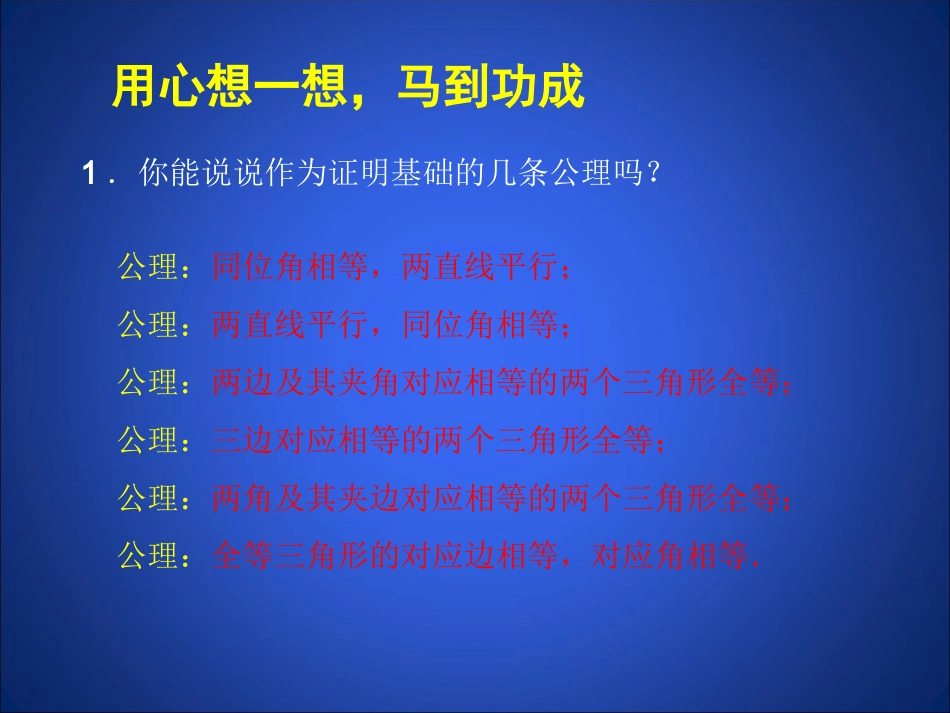 《三角形的证明》复习课件2_第2页