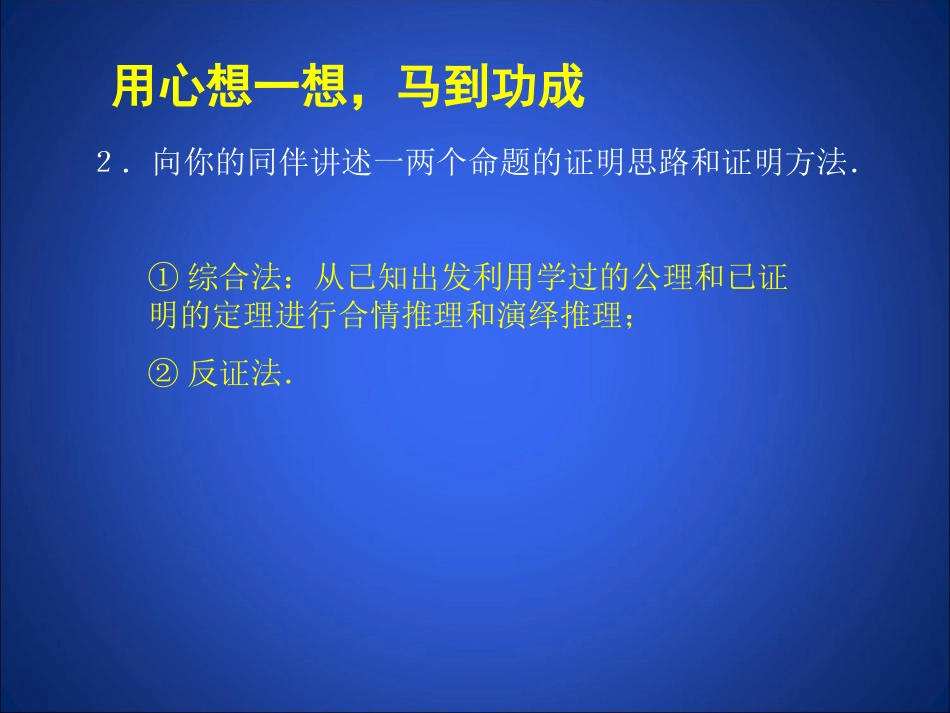 《三角形的证明》复习课件2_第3页