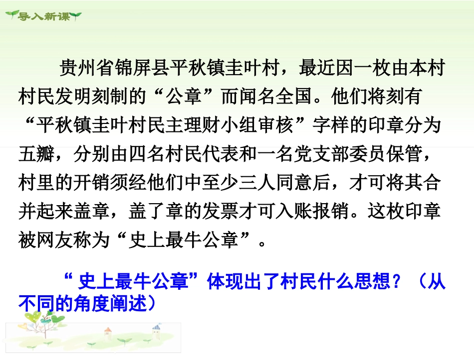 2018部编道德与法治九上课件：第三课追求民主价值-第1课时生活在民主国家_第2页