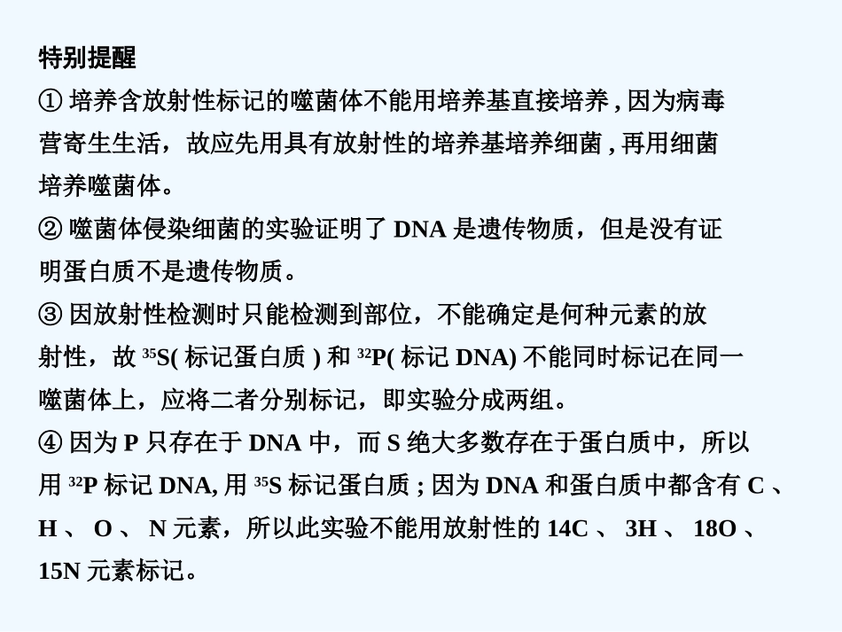 【创新设计】2011届高考生物一轮复习 第二单元 学时16 核酸是遗传物质的证据课件 浙科版必修2_第3页