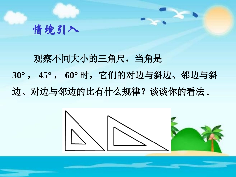 2812余弦和正切_第2页