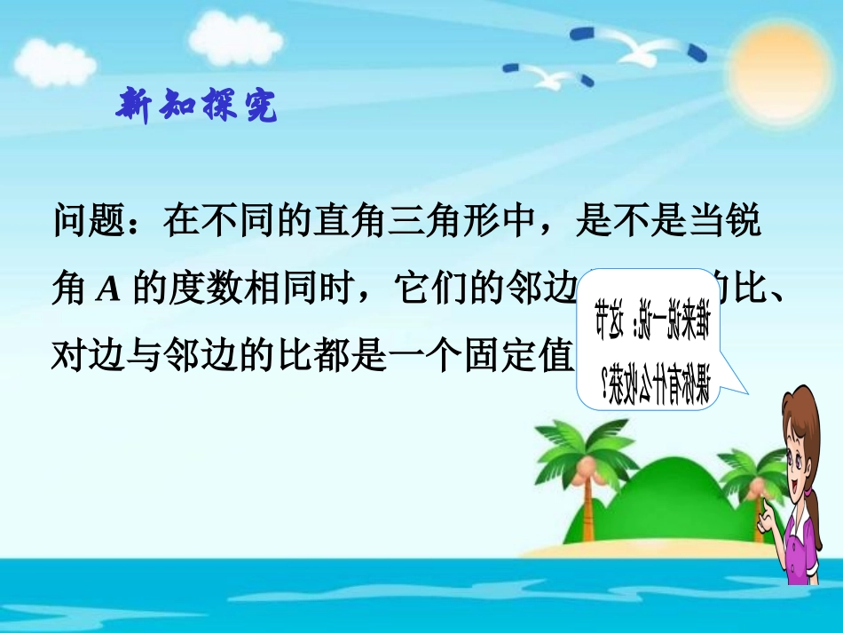 2812余弦和正切_第3页