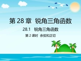 2812余弦和正切