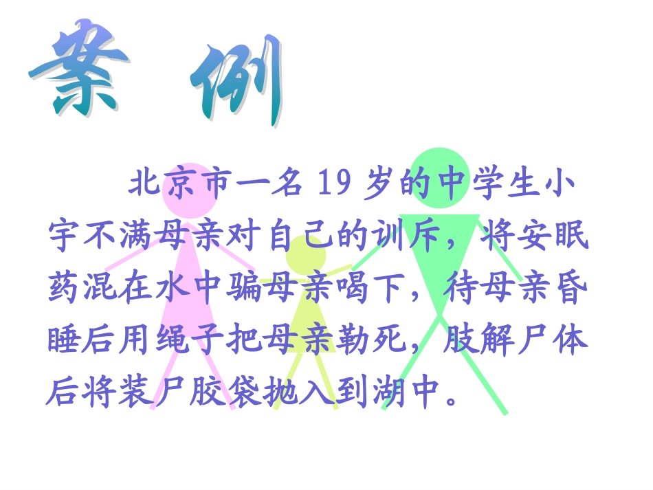 《严也是一种爱》课件_第2页