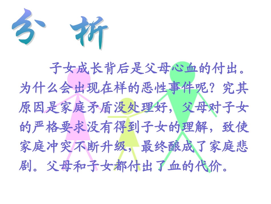 《严也是一种爱》课件_第3页