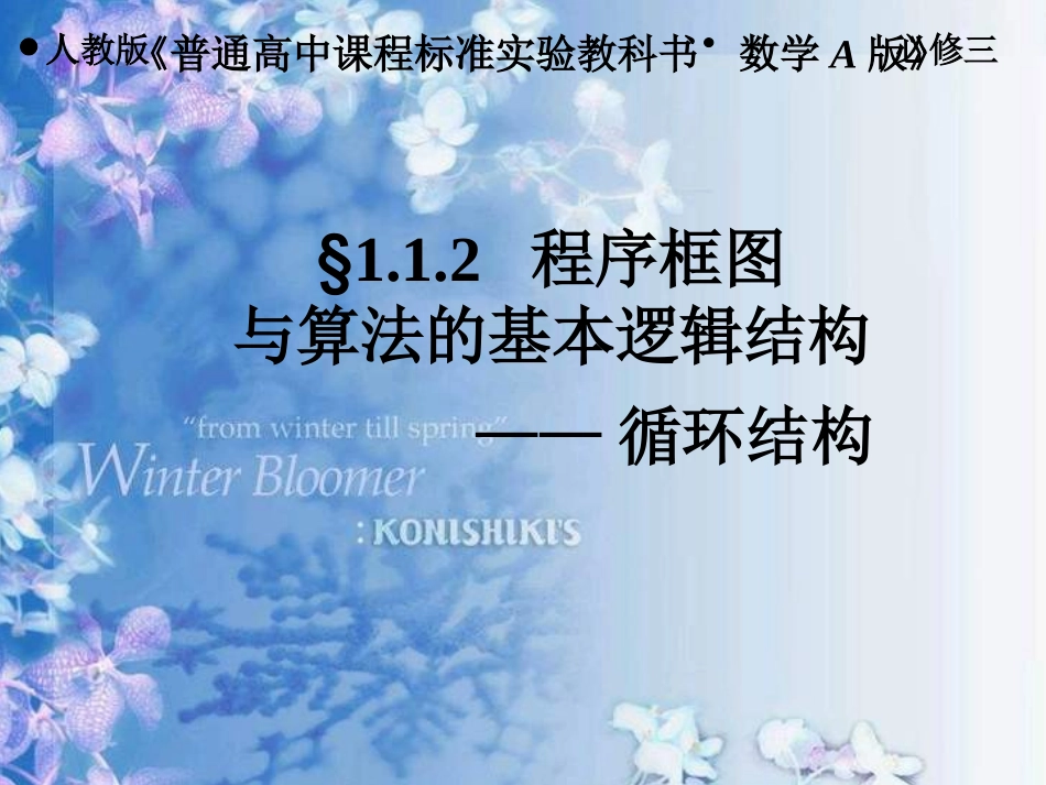 循环结构说课课件_第1页