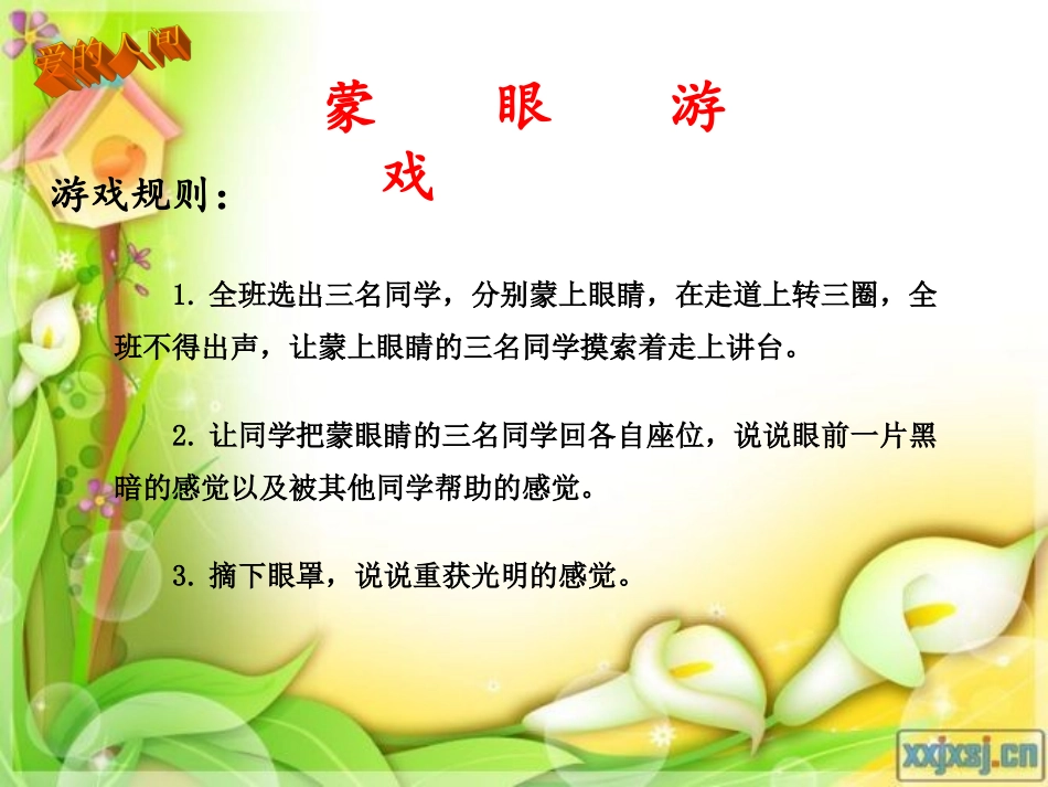 爱的人间PPT (3)_第2页