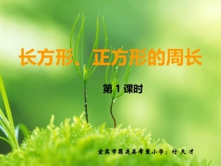 长方形、正方形的周长1