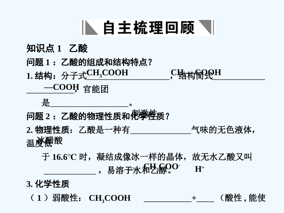 【创新设计】2011届高考化学一轮复习 第5节 乙酸 羟酸和酯课件 大纲人教版_第2页