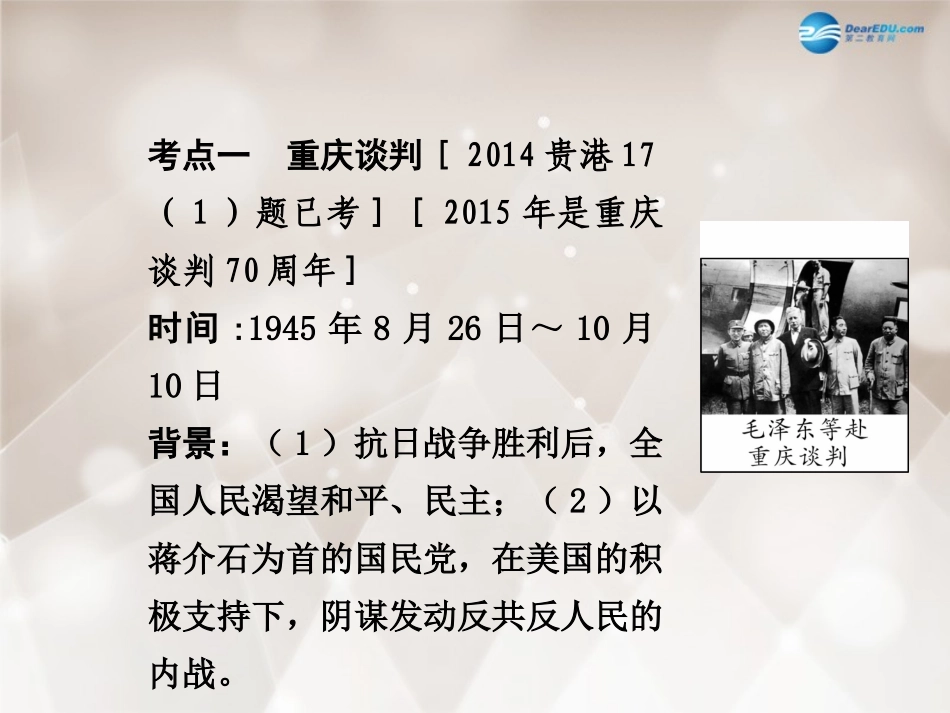 模块一中国近代史单元五人民解放战争的胜利课件（知识梳理+考点训练+综合演练+2014年中考题）_第3页