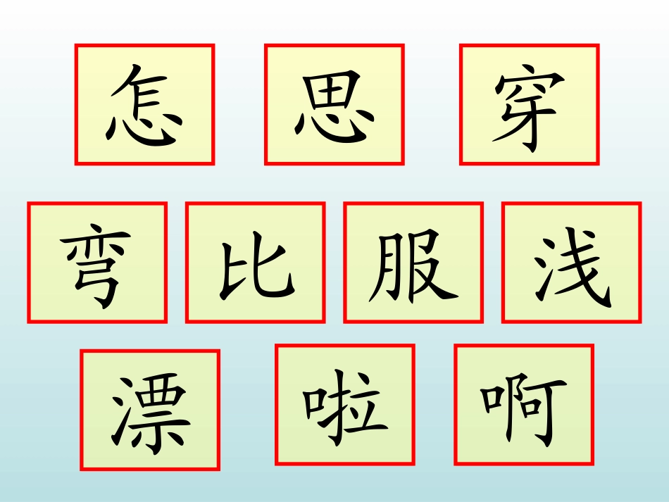 《小柳树和小枣树》二上_第2页