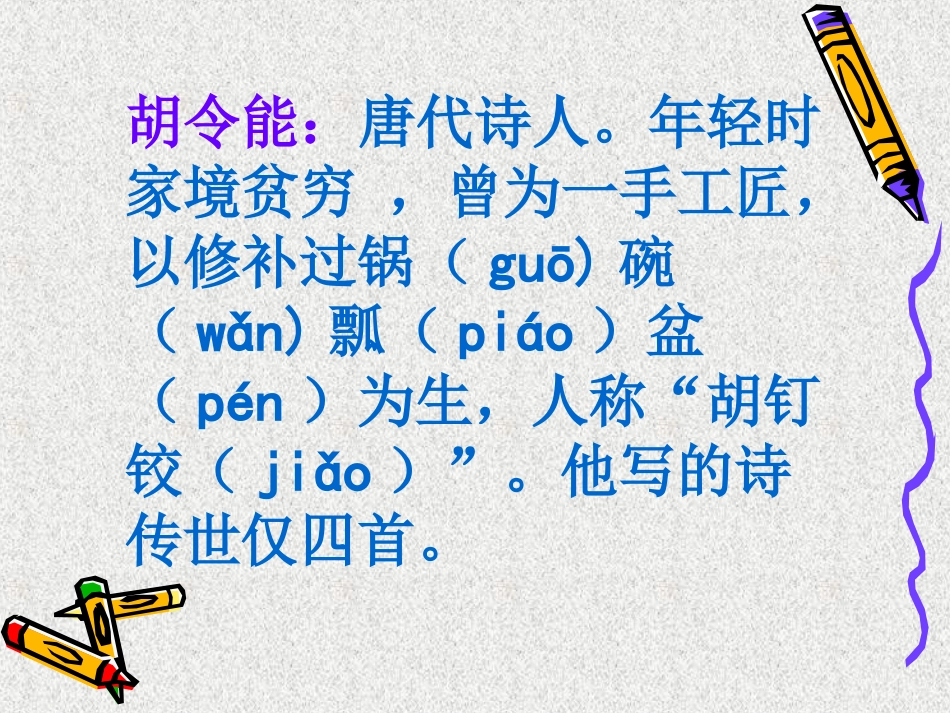 《小儿垂钓》教学课件(1)_第3页