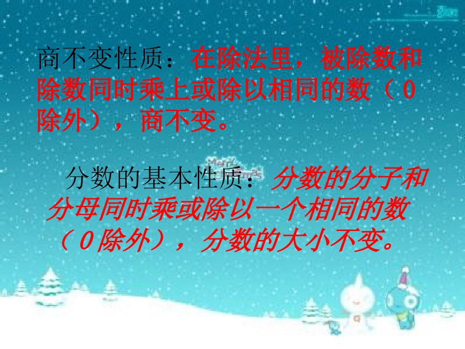 比的基本性质与化简比PPT_第3页