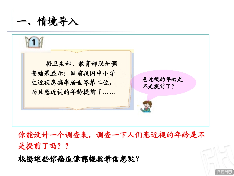 复式条形统计图_第2页