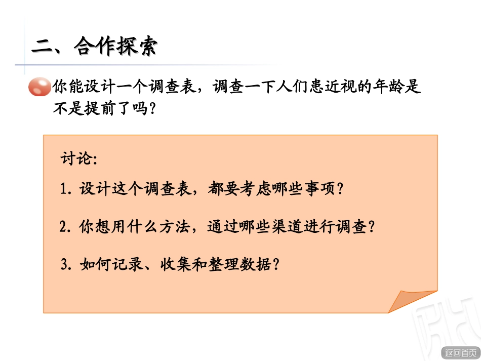 复式条形统计图_第3页