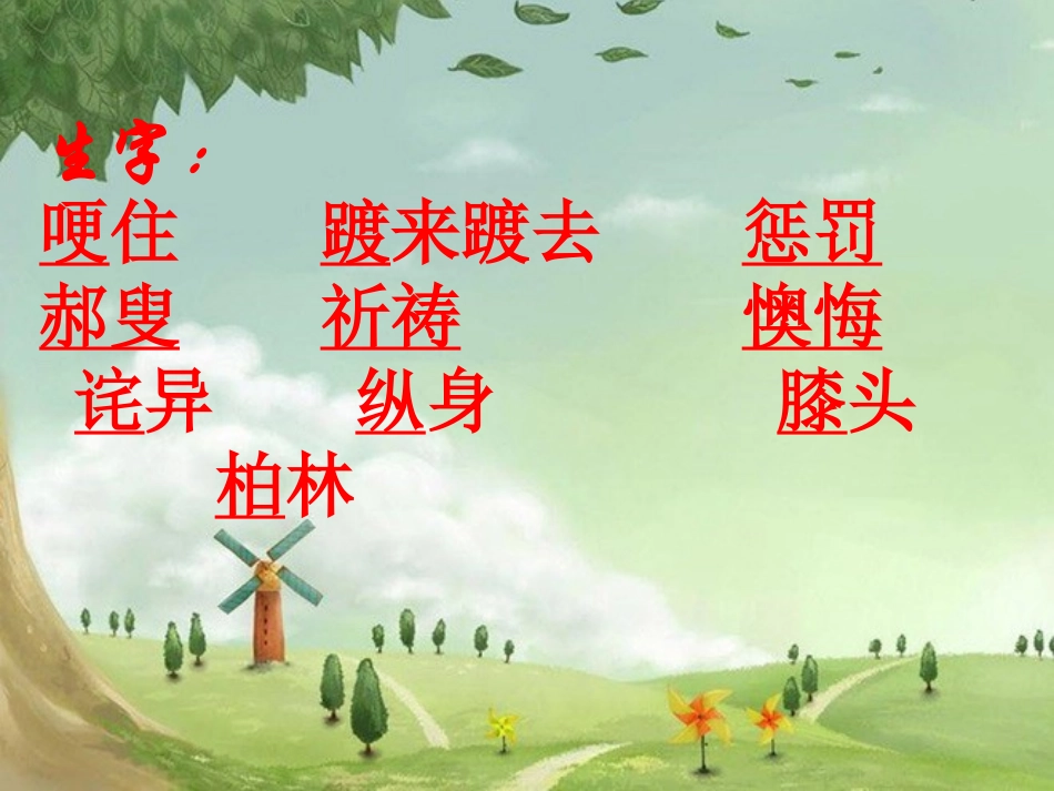 《最后一课》PPT课件3_第1页
