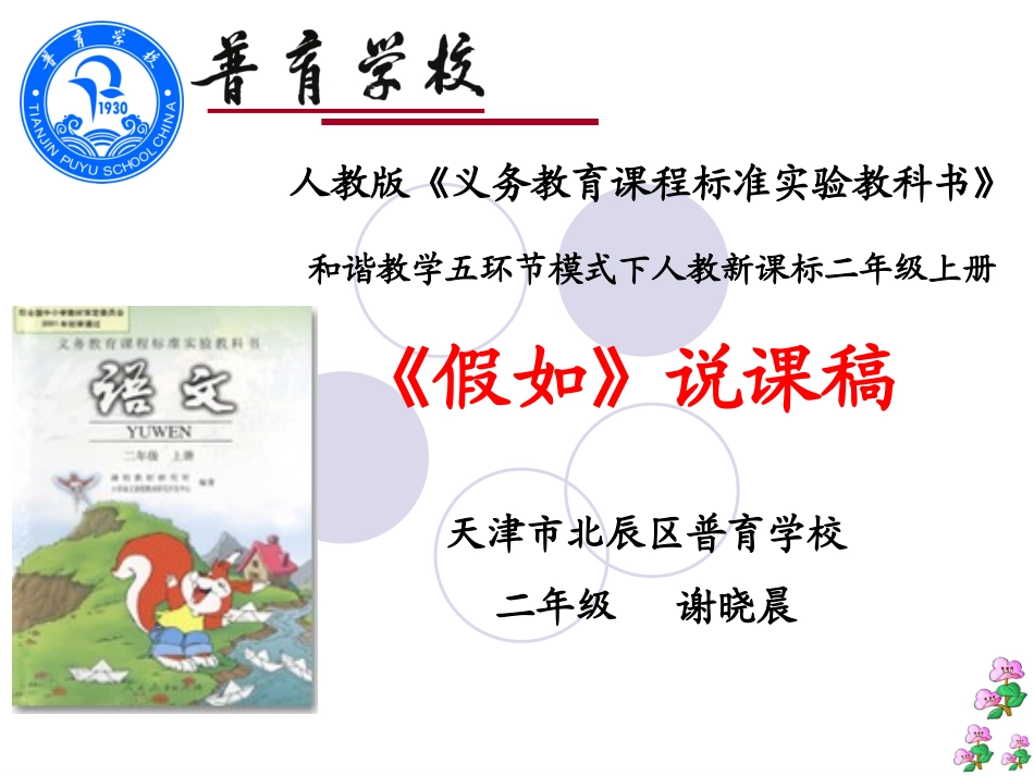 《假如》说课谢晓晨_第1页