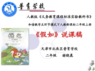 《假如》说课谢晓晨