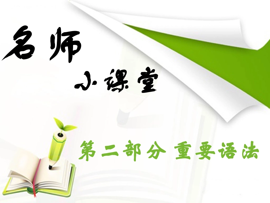 形容词和副词的比较等级_第1页